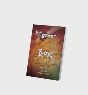 እቲ ምስጢር
